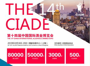 第十四届中国国际酒博会招展启动，新食品获中酒协官方授权代理